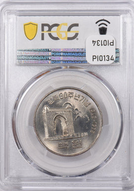 South Korea 1975 100 Won PCGS MS 65 Liberation Anniversary PI0134 combine shippi