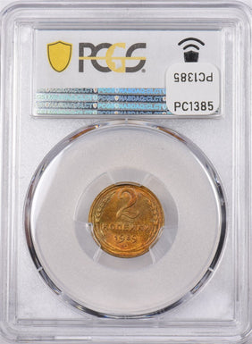 Russia USSR 1939 2 Kopeks PCGS MS 65 Only 1 MS-65 Graded By PCGS, None Finer 1 P