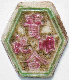 Thailand/Siam 1900 ~50 Token elephant animal 490430 combine shipping
