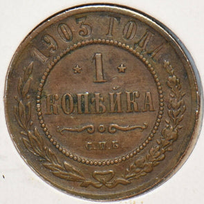 Russia Empire 1905 Kopek 151140 combine shipping