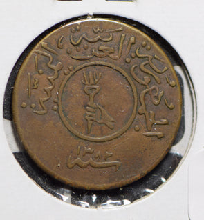 Yemen 1963 AH 1382 Buqsha  292066 combine shipping