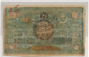 RC0296 Uzbekistan 1918 AH1337 5000 Tengas #18a combine shipping