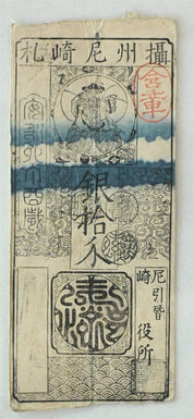 Japan 1777 10 Monme Hansatsu note silver VG RC0452 combine shipping