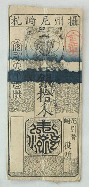 Japan 1777 10 Monme Hansatsu note silver VG RC0454 combine shipping