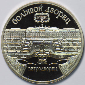 Russia USSR 1990 5 Roubles Rubles proof The Grand Palace in Peterhof 193737 com