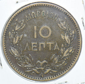 Greece 1882 10 Lepta 291474 combine shipping