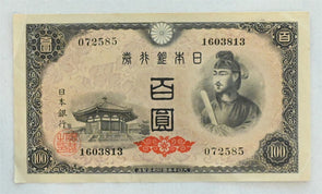 Japan 1944 ~6 ND 100 Yen PK#57b XF RC0435 combine shipping