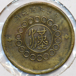 China 1913 Republic 20 Cash Sechuan province 490993 combine shipping