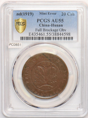China 1919 Hunan 20 Cash PCGS AU55 Mint Error Full Brockage Obverse Rare PC0851