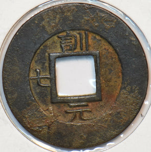 Korea 1633 ~1891 Sang Pyong Tong Bo Mun Cash wide rim rare K0061 combine shippin