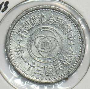 China 1941 ~43 Fen Japanese occupation 298500 combine shipping