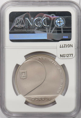 Israel 1981 2 Sheqalim silver NGC MS69 People of the book NG1277 combine shippin