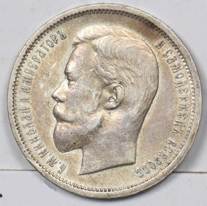 Russia Empire 1912 50 Kopeks Au+, RS3, Y-58.2 R0174 combine shipping