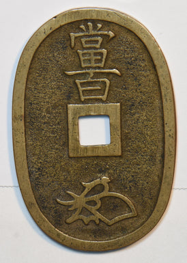 Japan 1835 ~70 Tempo Tsuho 100 Mon 195671 combine shipping