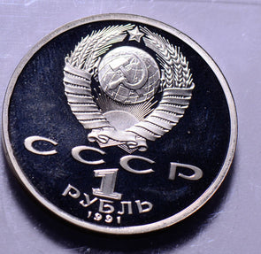 R0053 Russia 1991 Rouble proof ruble combine shipping