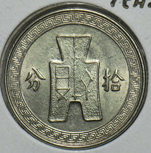 China 1941 10 Cents Republic 297773 combine shipping