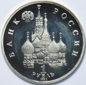 Russia USSR 1992 Rouble Ruble proof 110th Anniversary of the Birth of Poet Yanka