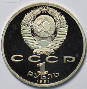 Russia USSR 1991 Rouble Ruble proof 100th Anniversary of the Birth of Sergej Pro