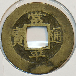 Korea 1757 ~1806 Mun 190713 combine shipping