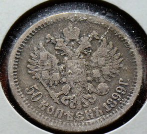 Russia 1899 50 kopek X0032 combine shipping