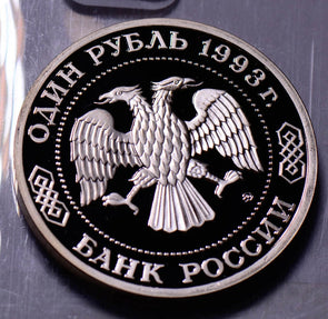 R0057 Russia 1993 Rouble proof ruble combine shipping