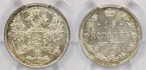 Russia Empire 1916 15 Kopeks PCGS MS 66 rare condition Bit-208 Osaka PC1221 comb