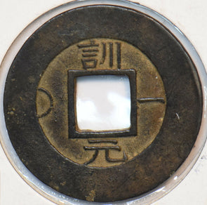 Korea 1633 ~1891 Sang Pyong Tong Bo Mun Cash wide rim rare K0062 combine shippin