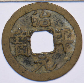 China 1064 1067 AD Cash Chin Ping Y.P. cursive script. M Sung Empire Ying Tsung.