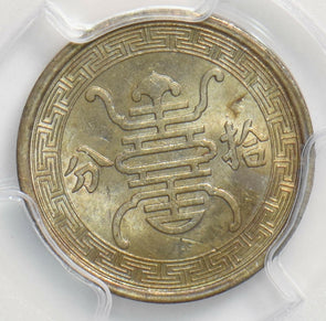 China 1940 10 Fen PCGS MS65 rare grade! PC1144 combine shipping