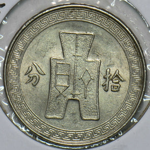 China 1936 10 Cents Republic 297729 combine shipping