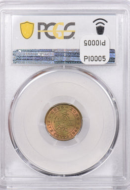 Hong Kong 1949 5 Cents PCGS MS 65 PI0005 stunning color combine shipping