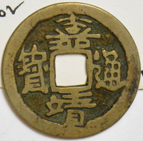 China 1621 AD Cash Ming Dynasty Emp. Jia Jin Tong Bao 298079 combine shipping