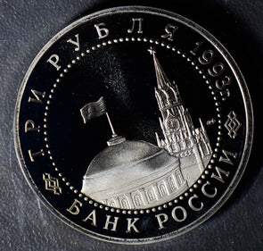 R0058 Russia 1993 3 Roubles proof ruble combine shipping