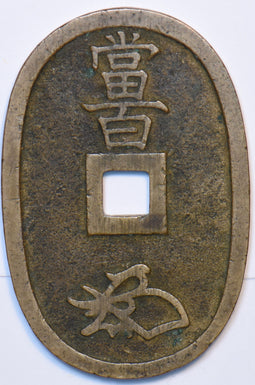 Japan 1835 ~1870 100 Mon 194545 combine shipping