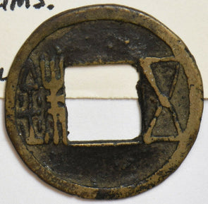 China 589 ~604 AD Cash 5 Chu The. Sui Dynasty - Emp. Wen. O: Wu-Shu R: Plain. 29