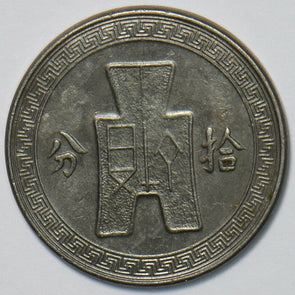 China 1942 50 Cents 195549 combine shipping