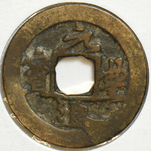 China 1078 ~85 Yuan Feng Tong Bao Cash northern song 904173 combine shipping