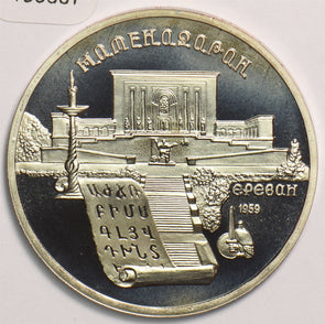 Russia USSR 1990 5 Roubles 199307 combine shipping