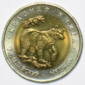 Russia USSR 1993 50 Roubles Himalayan bear animal Eagle 296739 combine shipping
