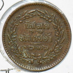 Thailand 1874 CS 1236 1/2 Att  291033 combine shipping