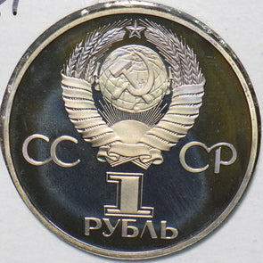 Russia USSR 1981 Rouble Ruble PF USSR Russia Soviet Friendship with Bulgaria 194