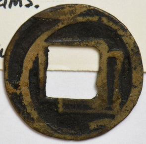 China 589 ~604 AD Cash 5 Chu The. Sui Dynasty - Emp. Wen. O: Wu-Shu R: Plain. 29