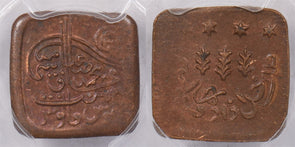 India Princely States 1923 ~24 AH 1342-43 Paisa PCGS MS 64 BROWN Bahawalpur Y-8