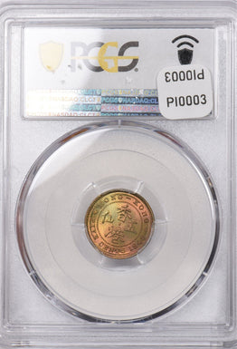 Hong Kong 1949 5 Cents PCGS MS 64 PI0003 stunning color combine shipping