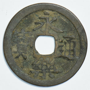 China 1408 Cash yongLe Ming dynasty 198096 combine shipping