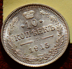 Russia 1915 10 Kopeks X0193 combine shipping
