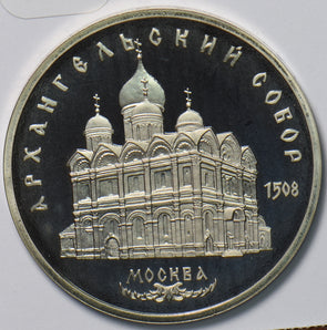 Russia USSR 1991 5 Roubles Rubles proof Cathedral of the Archangel Michael in Mo