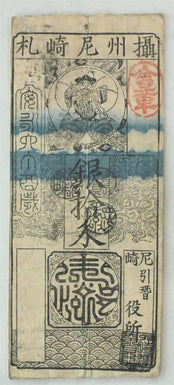 Japan 1777 10 Monme Hansatsu note silver VG RC0456 combine shipping