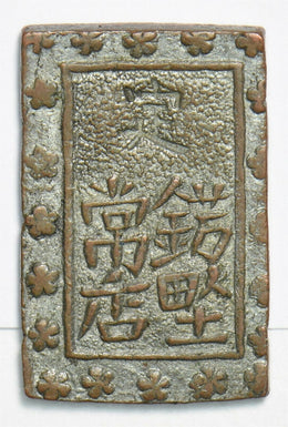Japan 1830 ~60 Shu Ansei 298440 combine shipping