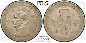 China 1943 50 Cents PCGS MS62 KEY DATE PC1629 combine shipping